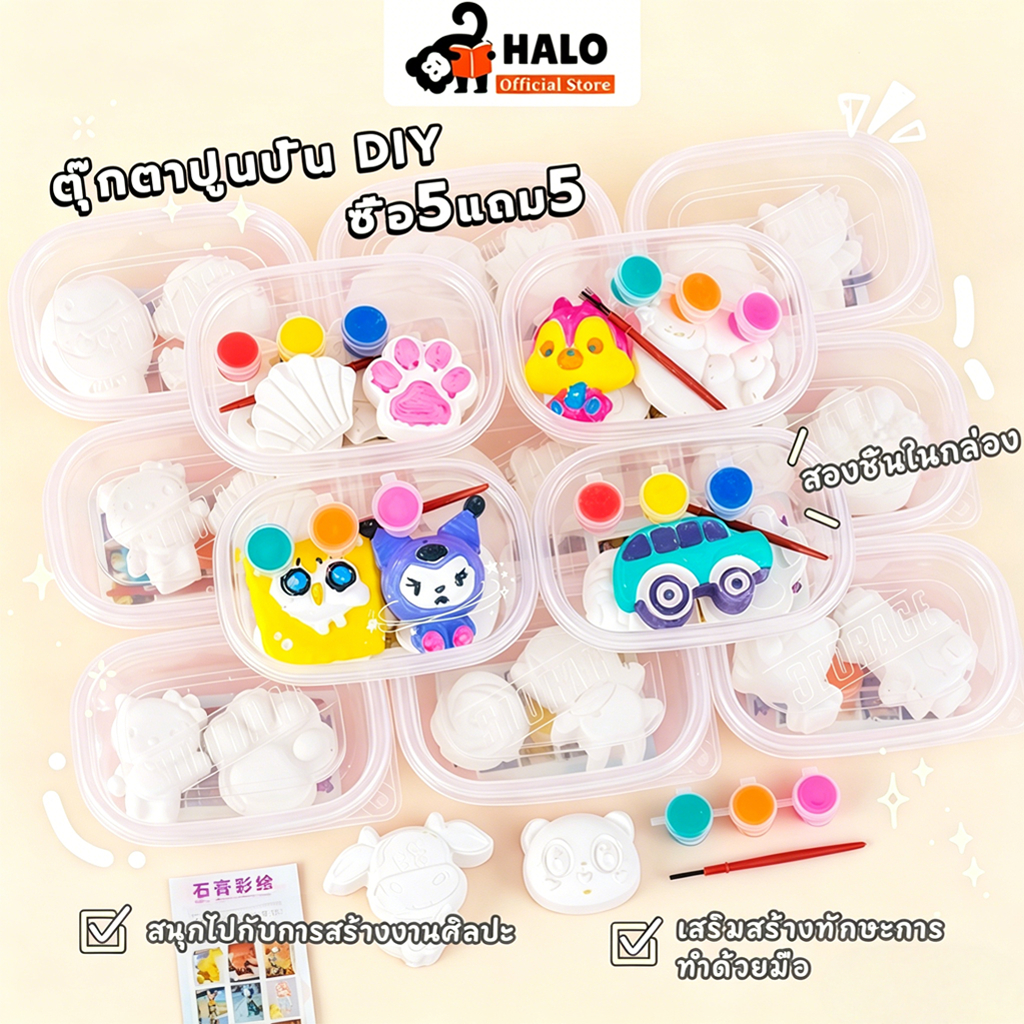 ตุ๊กตาระบายสี DIY ตุ๊กตาระบายสีปูนปลาสเตอร์ พร้อมสีและพู่กัน 1 มีกล่อง 2 ตัว คละแบบคละสี ระบายสี diy ของ ระบายสีเด็ก สีระบาย ระบาย DIY เด็ก ปูนระบายสี ตุ๊กตาปูน