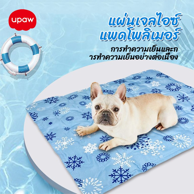 Upaw แผ่นเจลเย็นแมว ที่นอนแมวเย็นๆ ที่นอนสัตว์เลี้ยง เบาะสัตว์เลี้ยง 50*60cm ที่นอนแมว