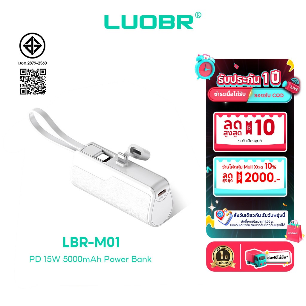 LBR Powerbank P17 5000mAh มีสายชาร์จ IOS และ Type-C ในตัว แบบพกพาขนาดเล็ก รองรับการชาร์จไร้สาย แบตเต