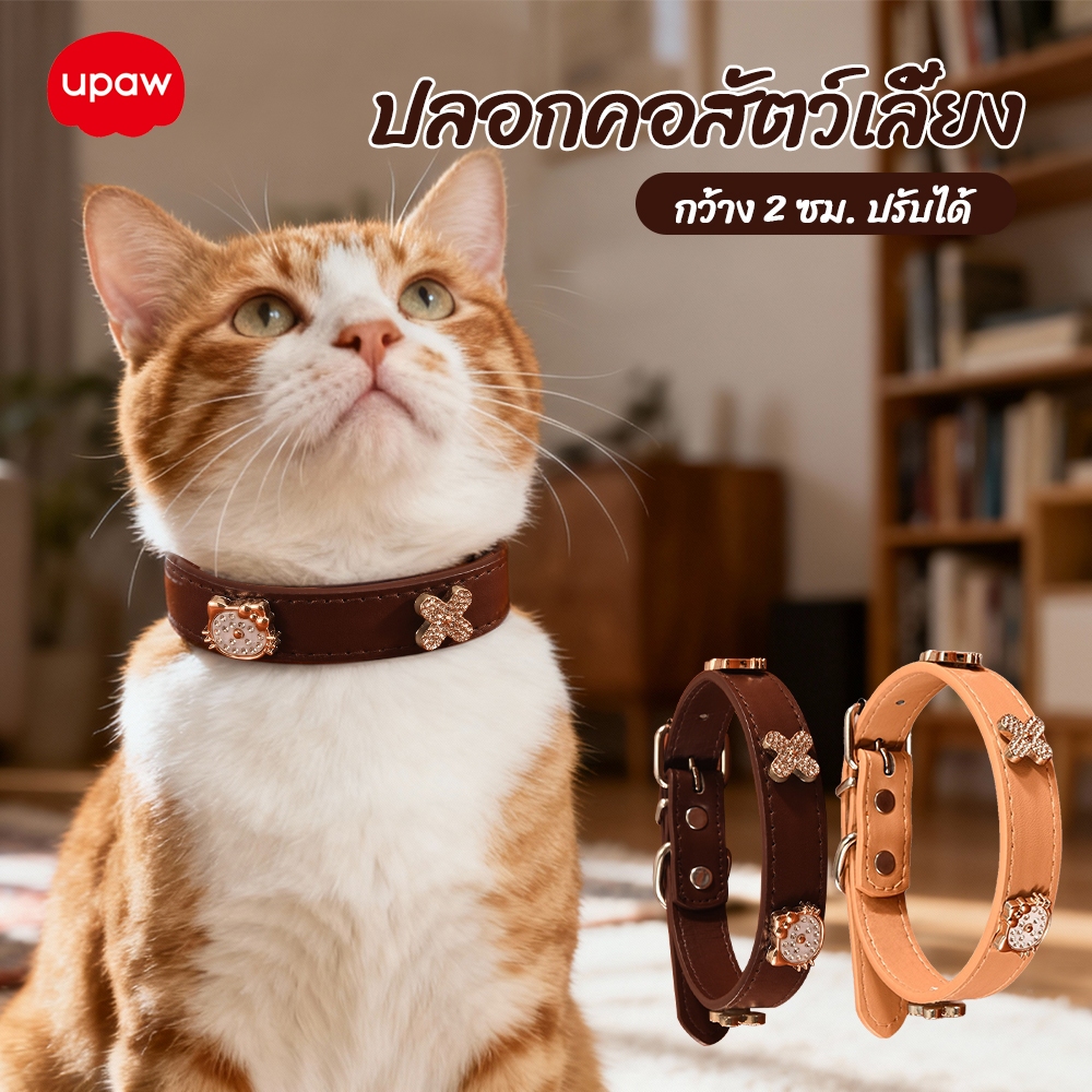 หนังสัตว์เลี้ยงแมวปลอกคอ ทําเอง สร้อยคอรูปแบบ