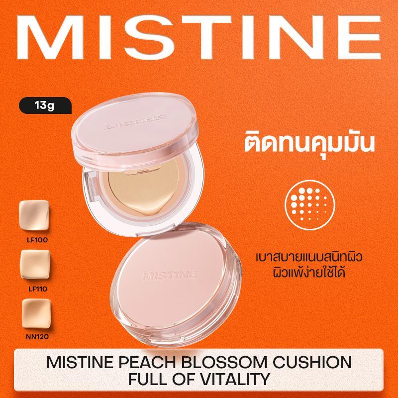 【NEW】MISTINE Matte Essence Cushion Foundation 13g ไอเท็มลูกรักผิวผสม ซอฟต์แมตต์ โกลว์ละมุน คุชชั่นพีช