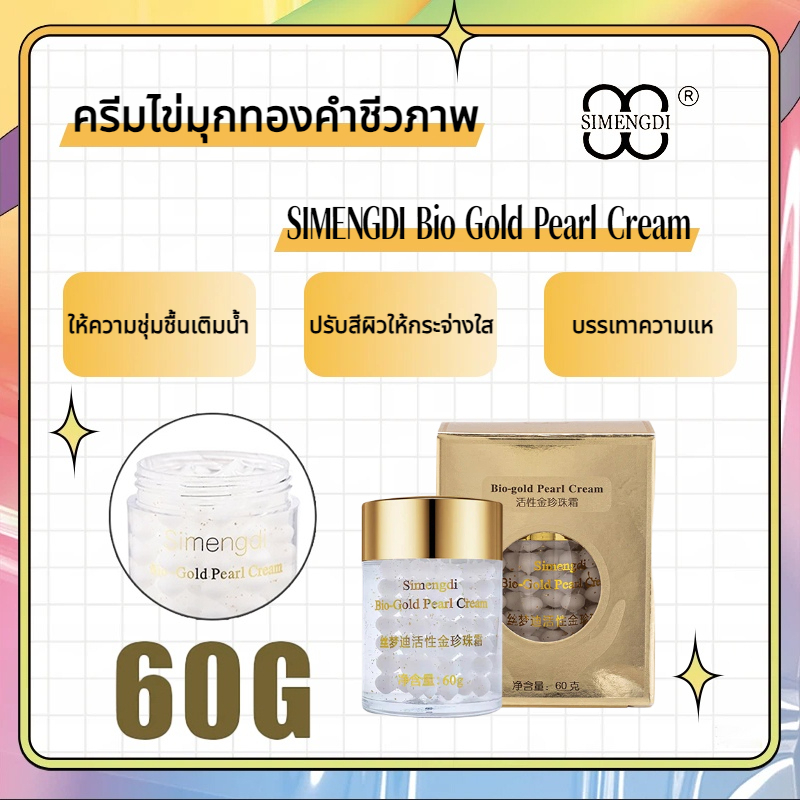 SIMENGDI✨ครีมไข่มุกทองคำชีวภาพ Bio Gold Pearl Cream/ครีมกลางวันปรับสมดุลพืชเงินไข่มุก Pearl Phyto Silver Balancing Day Cream 60 กรัม