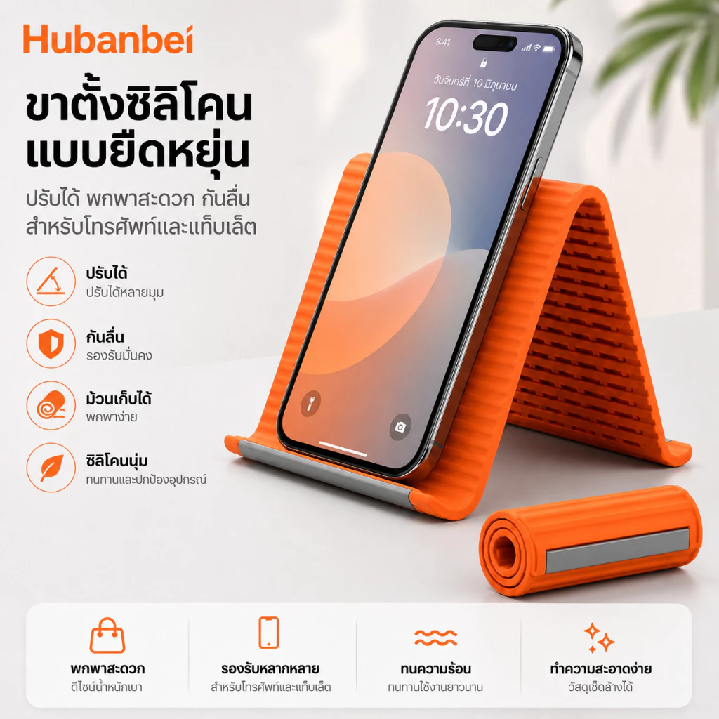 ขาตั้งโทรศัพท์ซิลิโคนพับได้ รุ่นอัปเกรด | บางพิเศษ พกพาสะดวก ปรับมุมได้ โครงอลูมิเนียม | ใช้ได้กับโต๊ะและการเดินทาง