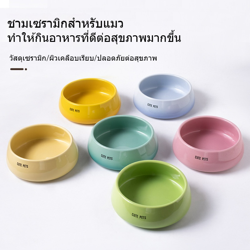 【ชามเซรามิกสัตว์เลี้ยงแบบปากขอบเข้าทรง BD】ชามแมว ชามหมา ป้องกันสิวคาง ป้องกันการหก ความจุ 720ml มีหลายสีแบบไล่เฉดให้เลือก