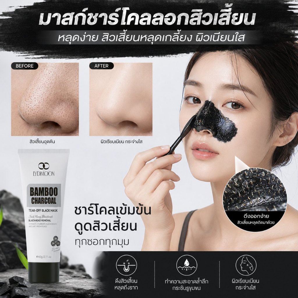 Clear Nose Acne Mask 60g Peel Off Black มาสก์ถ่าน ลอกสิวเสี้ยน หน้าใส ส่งฟรี