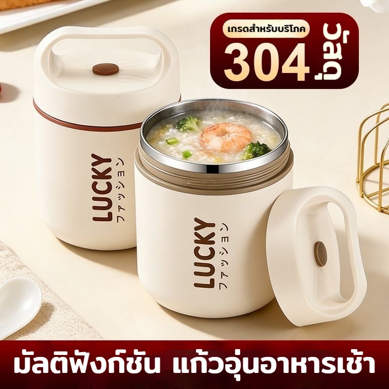 [พร้อมส่ง ส่งจากไทย] กระป๋องอุ่นซุปโจ๊กพกพา สแตนเลสเกรดอาหาร 304 มัลติฟังก์ชัน แก้วอุ่นอาหารเช้า