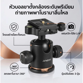 Andoer อันดอร์ กล้องขาตั้งกล้องหัวบอลหัวบอลพร้อมแผ่นปลดเร็ว1/4สกรู