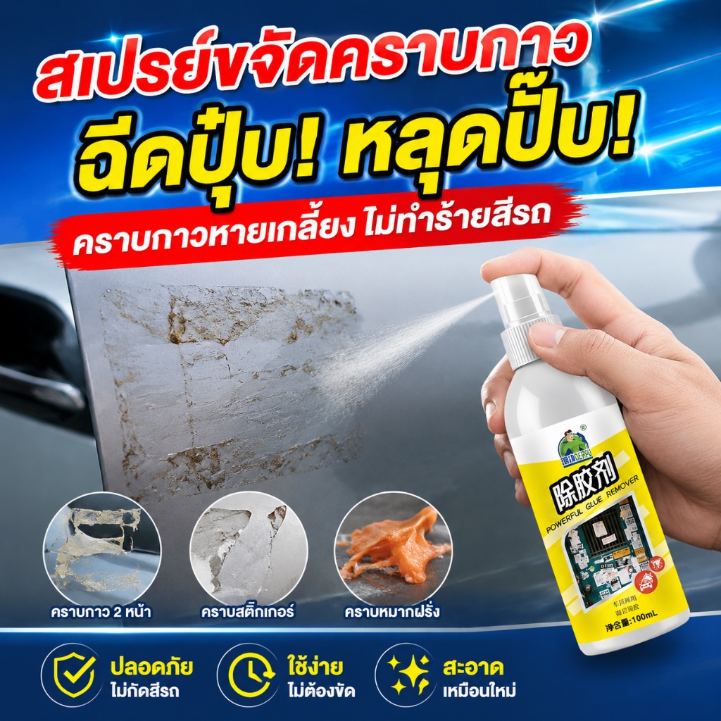 ลอกกาวง่าย ไม่ต้องขูด! น้ำยาขจัดคราบกาว 100ml ใช้ได้กับรถยนต์ กระจก และพลาสติก ล้างกาว 3M คราบเหนียวได้รวดเร็ว
