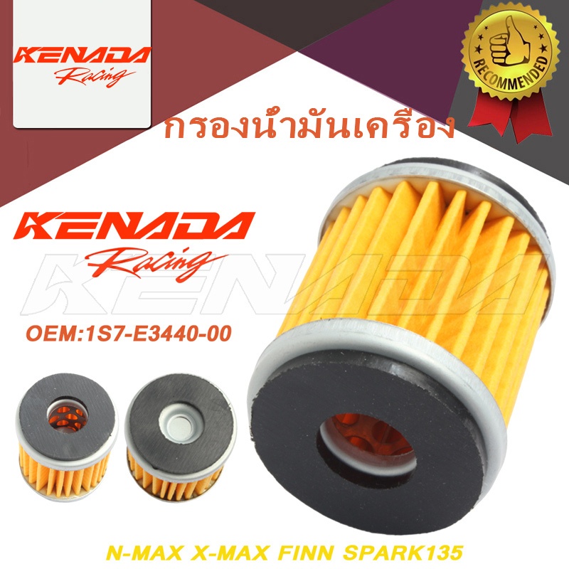 ไส้กรองน้ำมันเครื่อง 1S7-E3440-00 รองรับ N-MAX X-MAX FINN SPARK135 SPARK115i M-SLAZ XMAX JUPITER RC