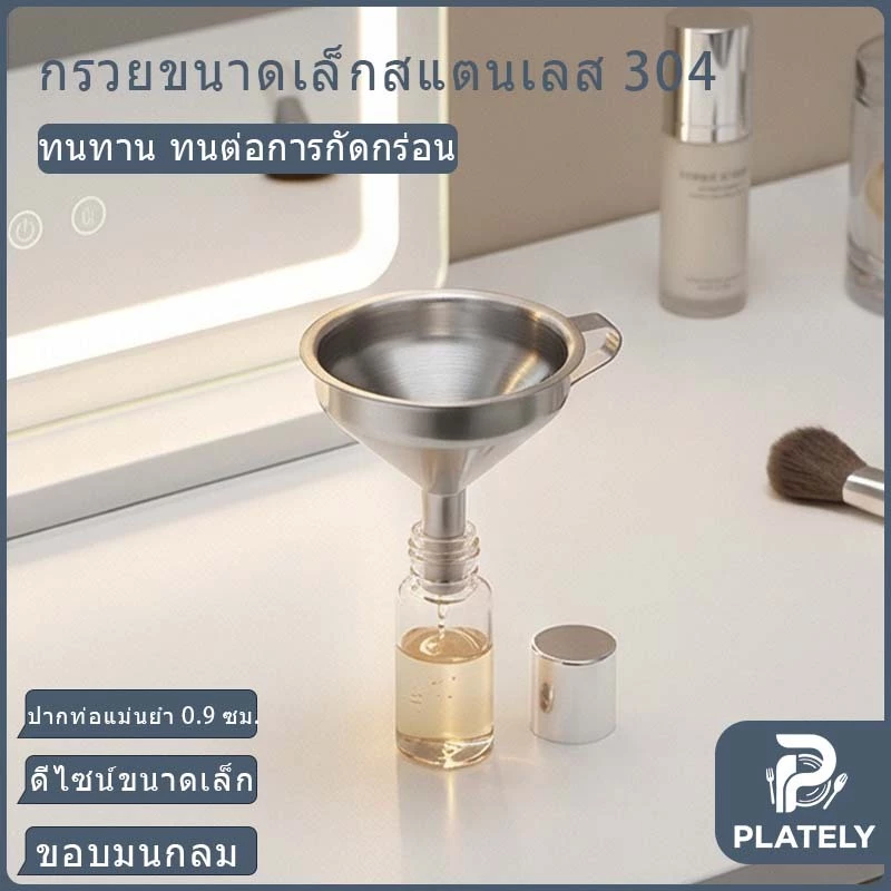 กรวยสแตนเลส ขนาดเล็ก 4.7/5.7/7.8 ซม. พร้อมหูจับ เกรดอาหาร ไม่ขึ้นสนิม ทนทาน ใช้เทน้ำมัน เหล้า น้ำเชื่อม ของเหลวขวดเล็ก ทำความสะอาดง่าย แข็งแรง ใช้ในครัวบ้าน ร้านอาหาร ร้านกาแฟ มีขนาดให้เลือกครบ