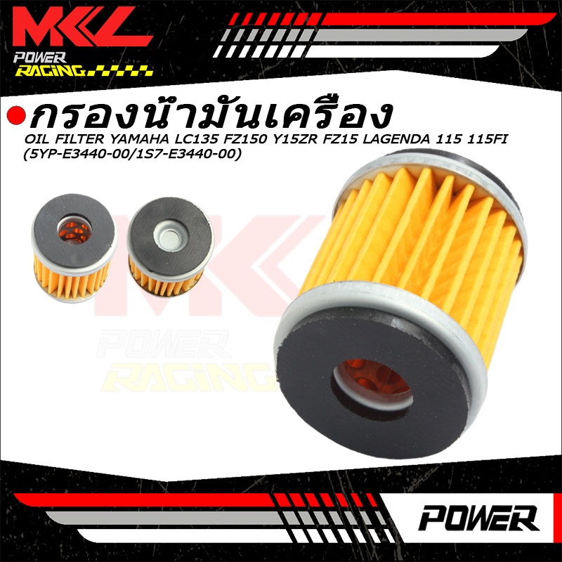 ไส้กรองน้ำมันเครื่อง เบอร์ 1S7-E3440-00 สำหรับ N-MAX XMAX FINN SPARK135 SPARK115i M-SLAZ JUPITER RC