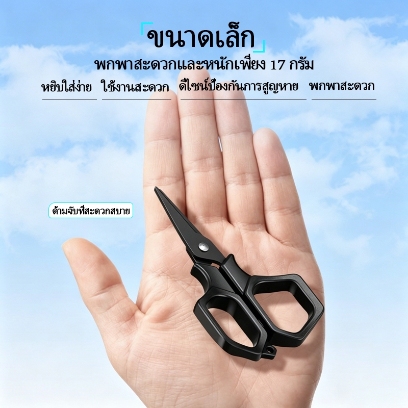 ชุดกรรไกรตัดสายตกปลา + สายยืดกันหาย ตัดสาย PE พกง่าย เหมาะกับกล่องเหยื่อและกระเป๋าตกปลา
