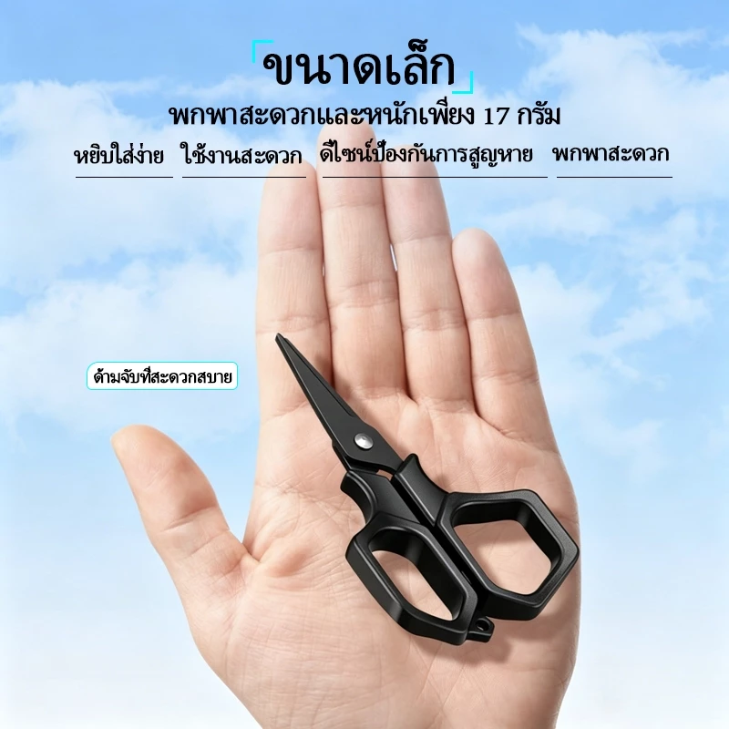 ชุดกรรไกรตัดสายตกปลา + สายยืดกันหาย ตัดสาย PE พกง่าย เหมาะกับกล่องเหยื่อและกระเป๋าตกปลา