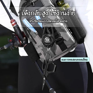 ชุดกรรไกรตัดสายตกปลา + สายยืดกันหาย ตัดสาย PE พกง่าย เหมาะกับกล่องเหยื่อและกระเป๋าตกปลา