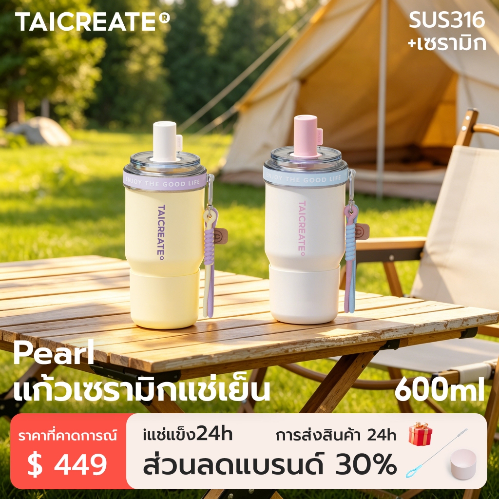 TaiCreate® Pearl Cup 600ml แก้วเก็บความเย็น ถ้วยน้ำกีฬากลางแจ้ง สเตนเลส 316 เคลือบเซรามิก เก็บอุณหภูมิเย็นได้นาน การเดินทาง ขวดน้ำ
