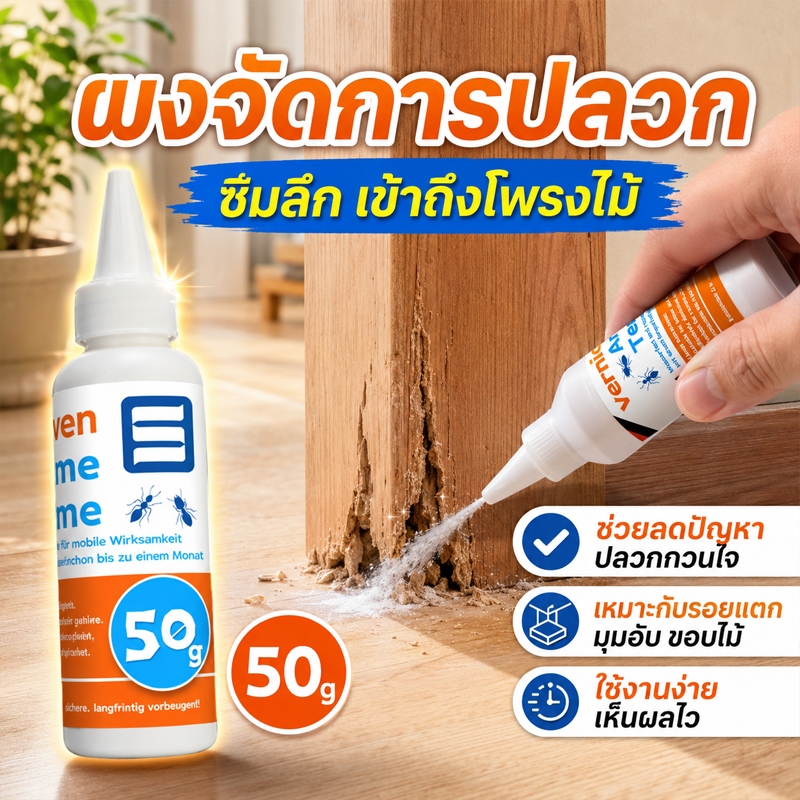 ❗ใช้ครั้งเดียว ได้ผล 10 ปี❗ SA ผงกำจัดปลวก ยาฆ่าปลวก ยาปลวก ใช้งานง่าย การป้องกันที่ยาวนาน