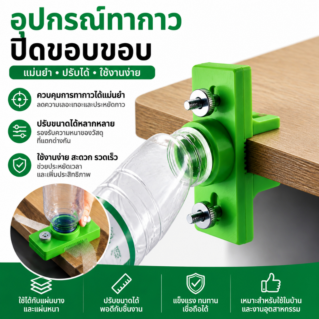 เครื่องมือทากาวงานไม้ เครื่องทากาวขอบไม้ ปรับขนาดได้ อุปกรณ์ติดแถบขอบไม้ ลูกกลิ้งทากาว งานเฟอร์นิเจอร์ DIY ใช้งานง่าย ประหยัดกาว