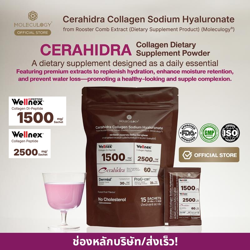 Moleculogy CeraHidra Collagen (15 ถุง)| ของแท้ 100% Molecology CeraHidra Collagen.โปรโมชั่นสุดประหยัด.บํารุงผิว