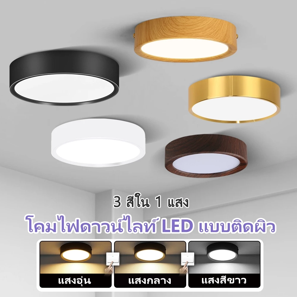 โคมไฟLEDดาวน์ไลท์ ปินไลท์ 3สี บางพิเศษ ติดเพดาน ใช้ในร่ม