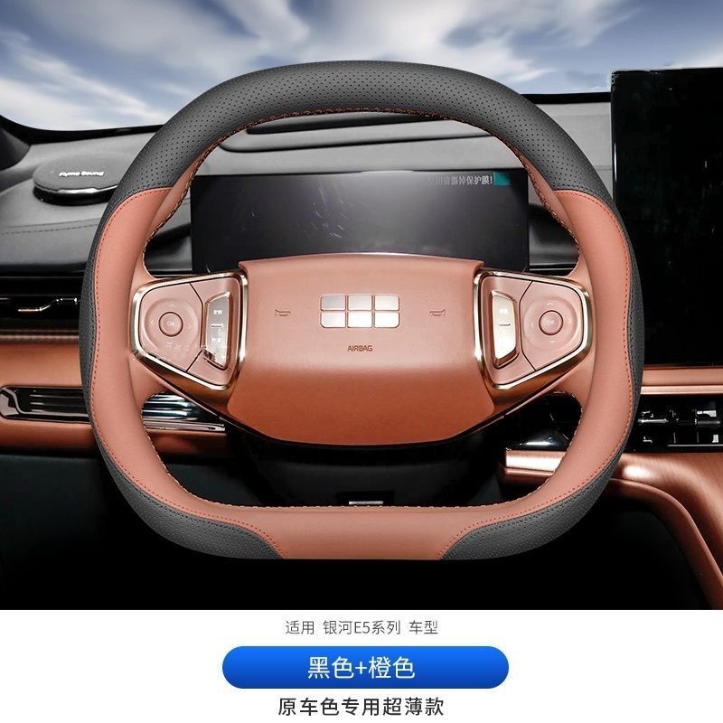Geely EX5 Galaxy 2025 Special Edition EX5 Discovery Far Voyage Starship Edition ที่หุ้มพวงมาลัย Four