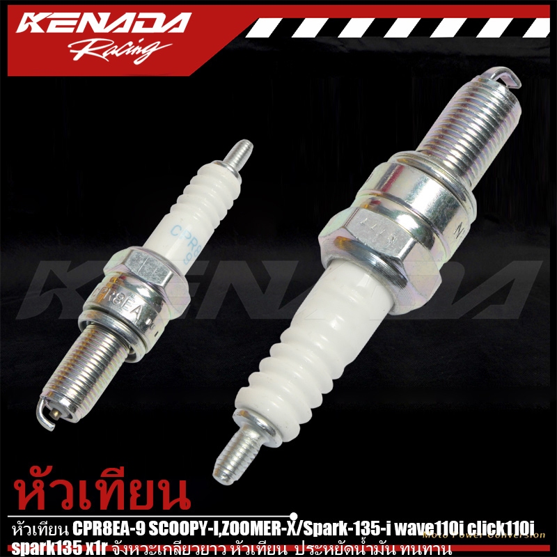 ประหยัดน้ำมัน ทนทาน หัวเทียน CPR8EA-9 เกลียวยาว ใช้ได้รุ่น SCOOPY-I ZOOMER-X Spark-135-i wave110i click110i spark135 x1r