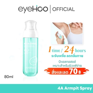 eyehoo 4A Armpit Spray ป้องกันเหงื่อ ลบกลิ่นเหม็น