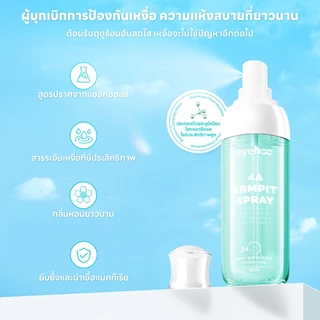eyehoo 4A Armpit Spray ป้องกันเหงื่อ ลบกลิ่นเหม็น