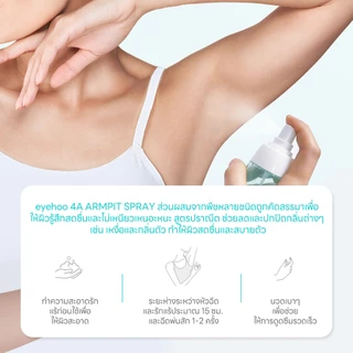 eyehoo 4A Armpit Spray ป้องกันเหงื่อ ลบกลิ่นเหม็น