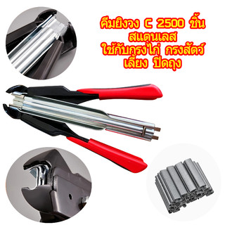 สลค ประเภทคลิปคีม2500ชิ้นสแตนเลสกรงสัตว์ปีกเครื่องมือประกอบกรงสัตว์เครื่องมือติดตั้งสําหรับไก่จับ,กรงสัตว์เลี้ยง,ถุงปิดผนึก
