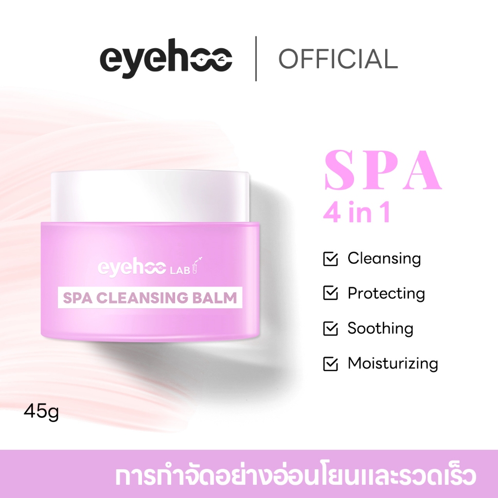 eyehoo 4 in1 spa cleansing balm（45g）ล้างเครื่องสำอางอย่างรวดเร็ว เปิดรูขุมขน ให้ความชุ่มชื้น ทำความสะอาด