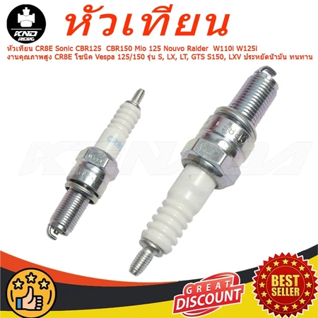 หัวเทียน CR8E Sonic CBR125 CBR150 Mio 125 Nouvo Raider W110i W125i งานคุณภาพสูง CR8E โซนิค Vespa 125/150 รุ่น S, LX, LT,