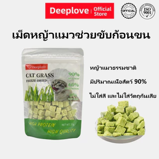 Deeplove รักลึก หญ้าแมว เม็ดหญ้าแมว หญ้าแมวแบบแท่ง แมว ขนมเหมาะสําหรับแมวเกิน 2 เดือน 0 สี สุขภาพธรรมชาติ