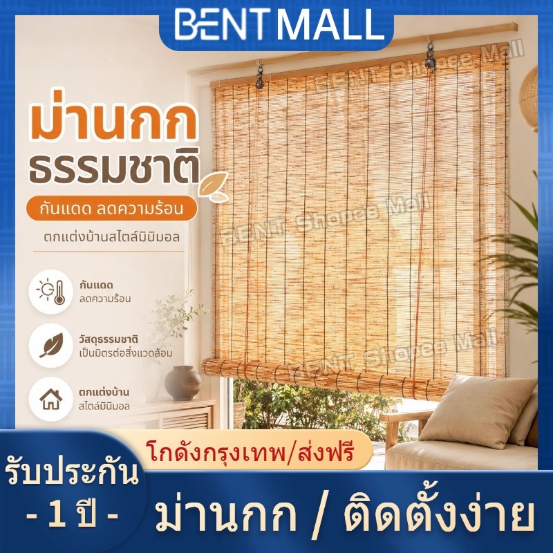 [🍃วัสดุเพื่อสุขภาพ]ม่านกก ม่านกกม้วน ปรับความสูงได้ กันน้ำและกันแดด สตั๊ดติดผนังฟรี ตกแต่งผนัง เหมาะสำหรับบ้านและแผงขายของในตลาด