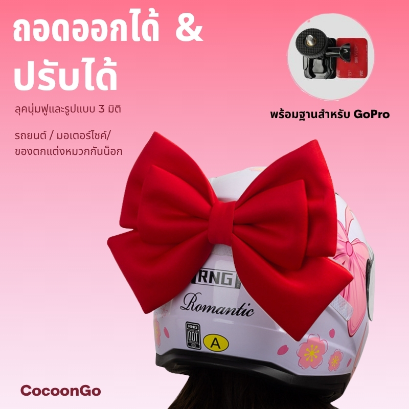 รถด้านหลังโบว์รถตกแต่งริบบิ้น Girlish Heart Bow การสร้างแบบจําลองตกแต่งสําหรับหมวกกันน็อค, Motocycle, รถ, น่ารักอุปกรณ์เสริมภายนอกรถยนต์CocoonGo