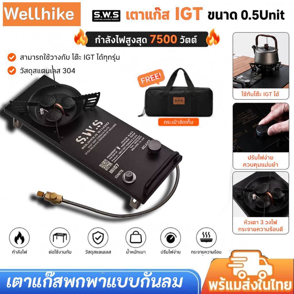 ✅ พร้อมส่งจากไทย✅เตาแคมป์ปิ้ง IGT 7500W วัตต์ สุดแรง Wellhike เตาแก๊ส 0.5Unit อะลูมิเนียม พับเก็บได้ พกพาสะดวก ใช้กับโต๊ะ IGT ได้ทันที
