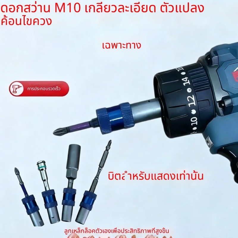 M10 อะแดปเตอร์ล็อคตัวเองแบบปลดเร็ว 3/8 เป็น Hex Shank เจาะแปลงบิต