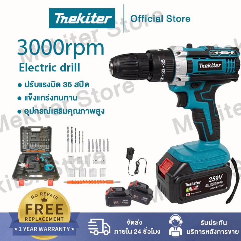 259V สว่านไร้สาย สว่าน 3 ระบบ สว่านกระแทก มีระบบกระแทก สว่านแบต  (เจาะ ขันน็อต เจาะปูนกระแทกได้) แบตเตอรี่ลิเธียม 2 ก้อน ไร้สาย สว่านไฟฟ้าไร้สาย ประกัน