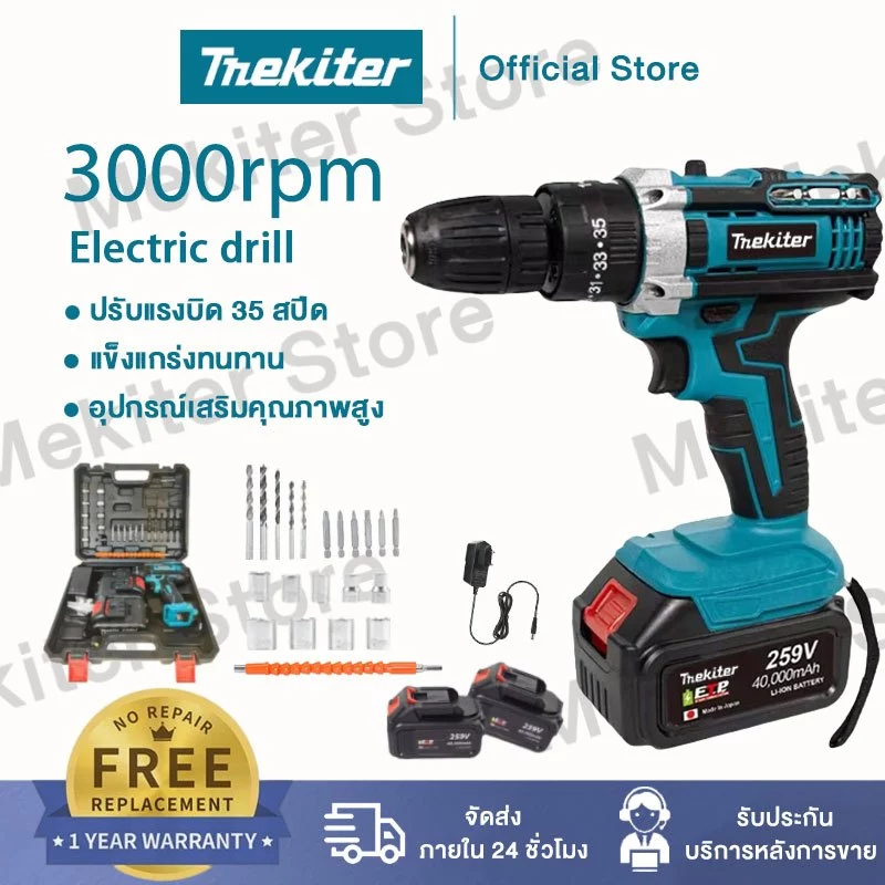 259V สว่านไร้สาย สว่าน 3 ระบบ สว่านกระแทก มีระบบกระแทก แบต (เจาะ ขันน็อต เจาะปูนกระแทกได้) แบตเตอรี่ลิเธียม 2 ก้อน ไร้สาย ไฟฟ้าไร้สาย ประกัน