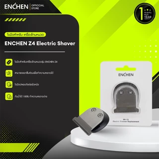 หัวตัดอุปกรณ์เสริม สำหรับการเปลี่ยนใบมีด ENCHEN Beardo 2 หัวตัดอุปกรณ์เสริม สำหรับการเปลี่ยนใบมีด
