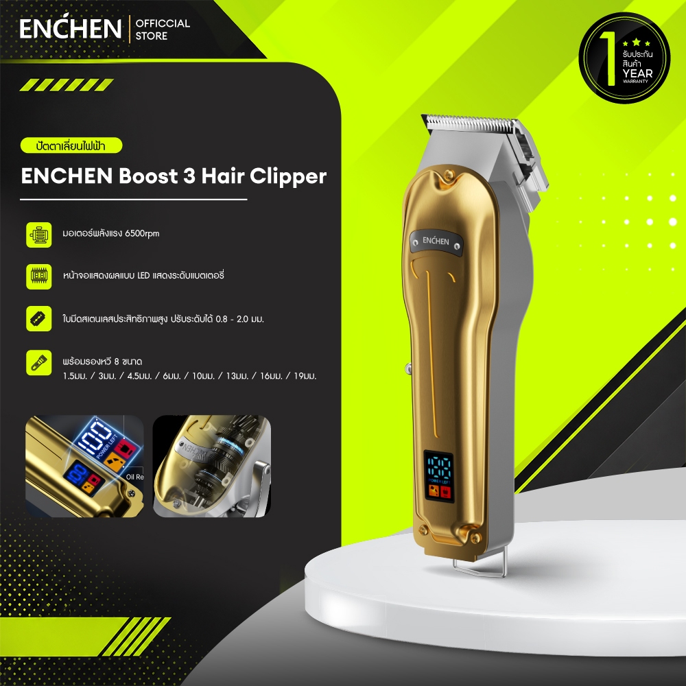 ENCHEN Hair Clipper Boost 3 ปัตตาเลี่ยนไฟฟ้า เครื่องตัดผม ปัตตาเลี่ยนไร้สาย Hair Clipper ที่ตัดผม ปัตตาเลี่ยนพร้อมรองหวี สินค้ารับประกัน 1 ปี