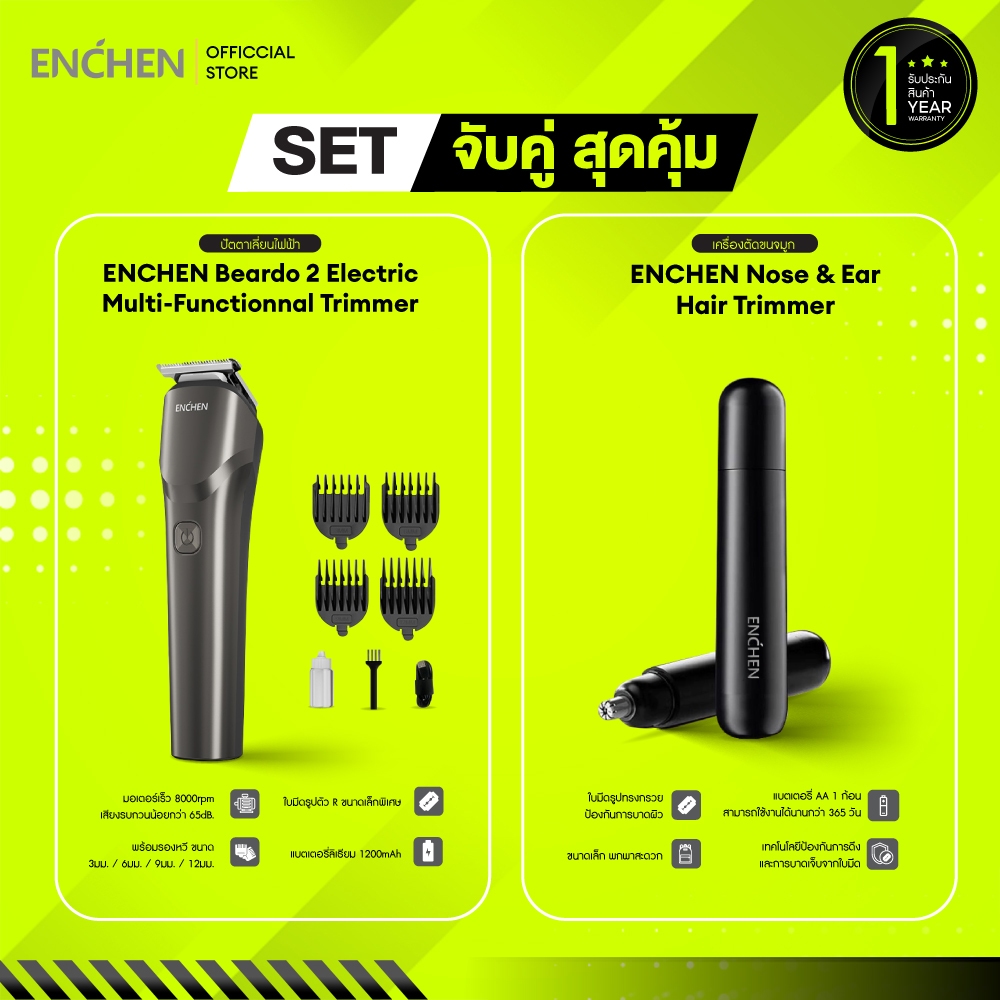ENCHEN Beardo 2 Electric Multi-Functionnal Trimmer ปัตตาเลี่ยนไฟฟ้า และ Enchen Nose & Ear Hair Trimm