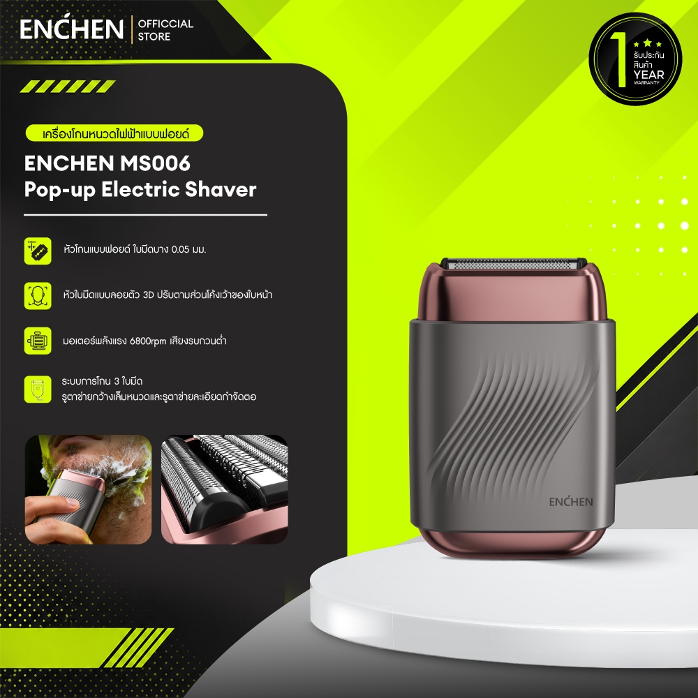 ENCHEN MS006 สีดำ เครื่องโกนหนวดหัวโกนแบบฟอยด์ เครื่องโกนหนวดไฟฟ้าแบบป๊อปอัพ เหมาะสำหรับการเก็บตอหนวดให้เนียบ กันน้ำระดับ IPX7 สินค้ารับประกัน 1 ปี