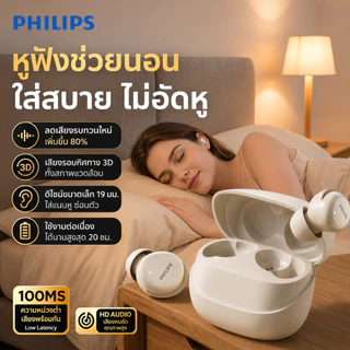 หูฟังบลูทูธ PHILIPS Bean In-Ear TAT2320 หูฟังไร้สาย True ตัดเสียงรบกวนไม่มีหูความดันฟังนอนหลับ