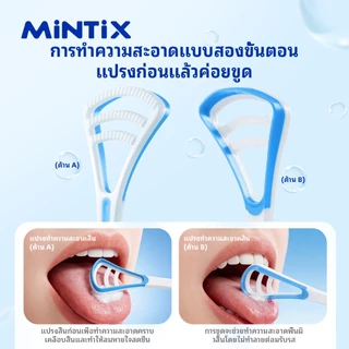 มิกซ์ดูแลช่องปาก ที่ทําความสะอาดลิ้น ที่ขูดลิ้น 1 ชิ้น
