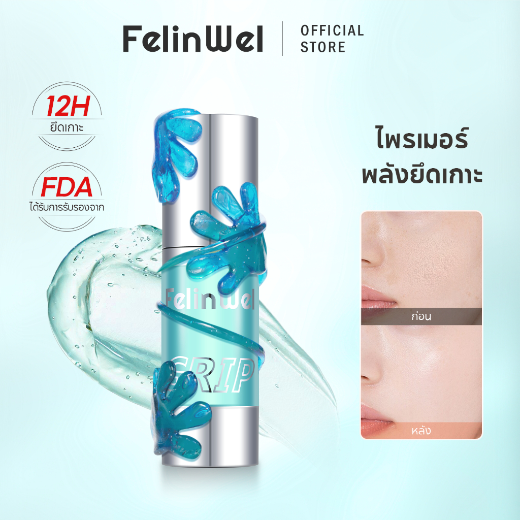 FelinWel - ไพรเมอร์แต่งหน้าพร้อมคุณสมบัติในการยึดเกาะที่ดี ส่วนผสมที่เป็นมิตรต่อผิว เพิ่มความชุ่มชื้น มอบการยึดเกาะที่แน่นหนา ควบคุมความมัน ติดทนนาน เนื้อบางเบา 30 มล | Face Primer Oil Control Long-Lasting