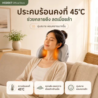 HODEKT หมอนนวดคอไฟฟ้าไร้สาย เครื่องนวดคอ บ่า ไหล่ ประคบร้อน นวด 3D สองทิศทาง