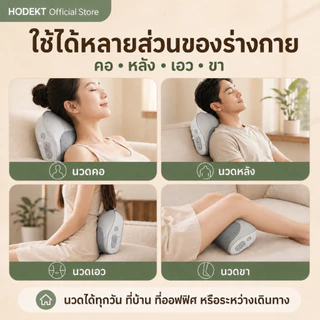 HODEKT หมอนนวดคอไฟฟ้าไร้สาย เครื่องนวดคอ บ่า ไหล่ ประคบร้อน นวด 3D สองทิศทาง