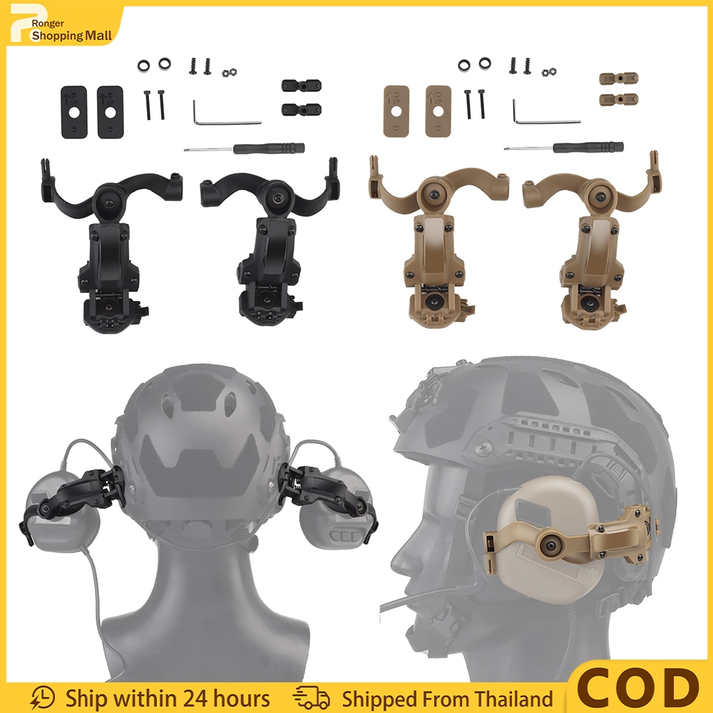 （COD）อะแดปเตอร์หูฟัง ขาจับหูฟังยุทธวิธี อะแดปเตอร์รางหมวก FAST ขาจับหูฟังทหาร อุปกรณ์เสริมหมวกกันน็อค [สีดำ/สีทราย]