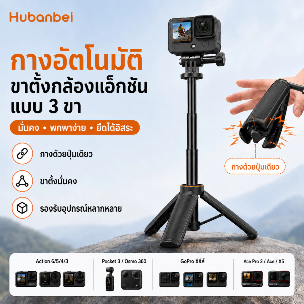ขาตั้งกล้องแอคชั่นแคมมินิ เปิดอัตโนมัติ ยืดได้ สำหรับ DJI Osmo Action 6/5 Pro/4/3, GoPro HERO13/12/11/10, Insta360 Ace Pro 2/X5, AKASO
