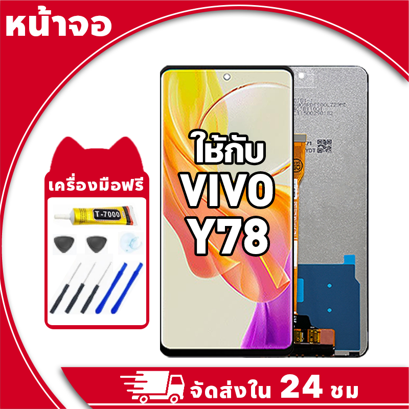 หน้าจอ สำหรับ VIVO Y78 จอ LCD พร้อมทัชสกรีน ใช้กับ วีโว่ y78 อะไหล่มือถือ คุณภาพสูง ฟรีกาวและไขควง